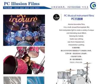 PC幻彩膜在樂器、建材、燈飾等行業(yè)應(yīng)用